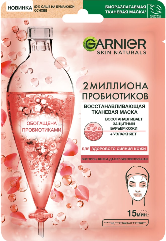 Маска для лица Garnier Skin Naturals Восстанавливающая с пробиотиками 28г