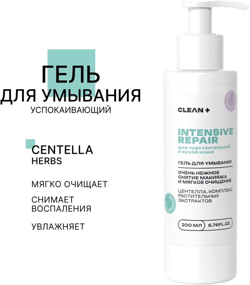 Гель для умывания Clean+ Intensive Repair 200мл