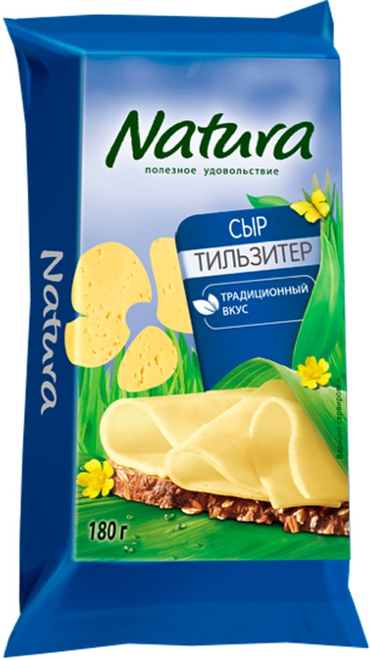 Сыр Natura Тильзитер 45% 180г - Vprok.ru Перекрёсток