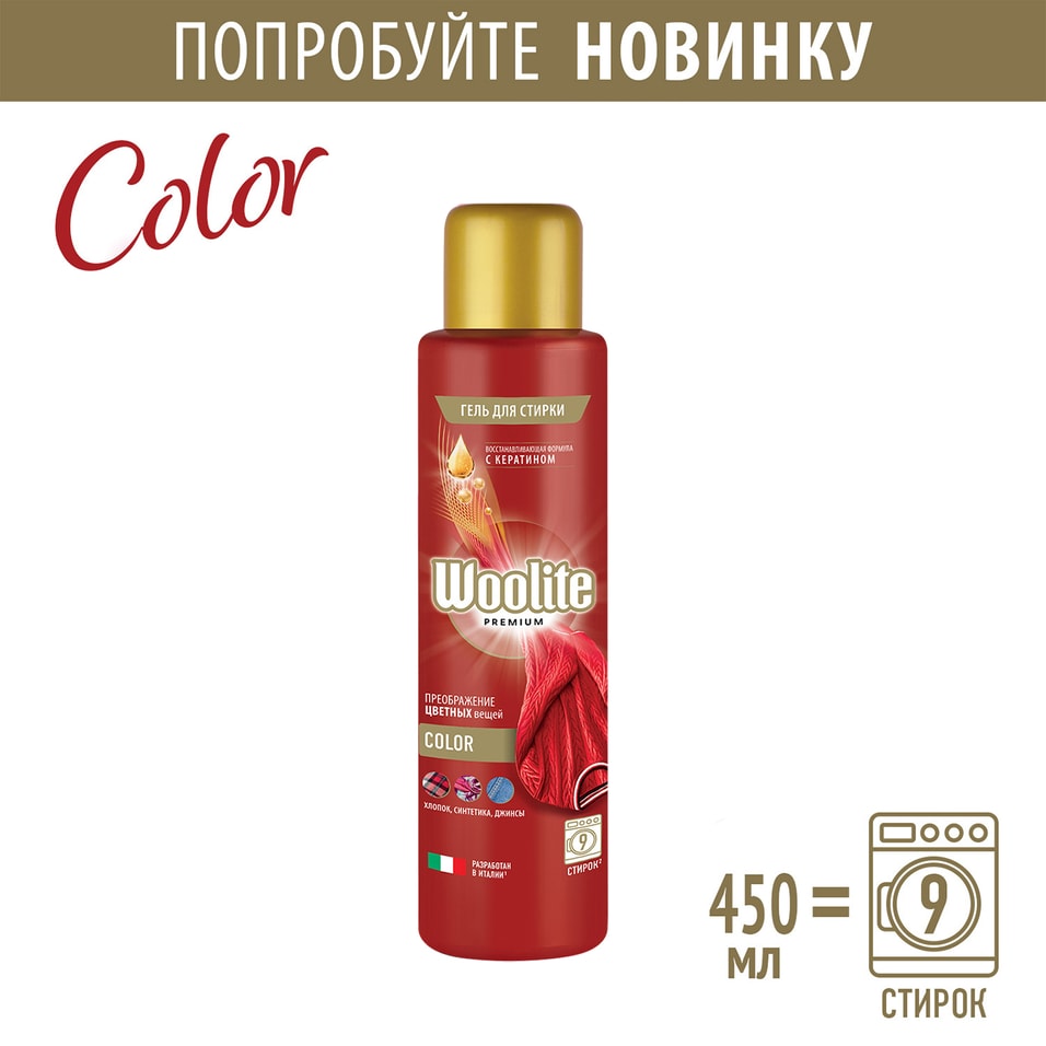 Гель для стирки Woolite Premium Color 450мл от Vprok.ru