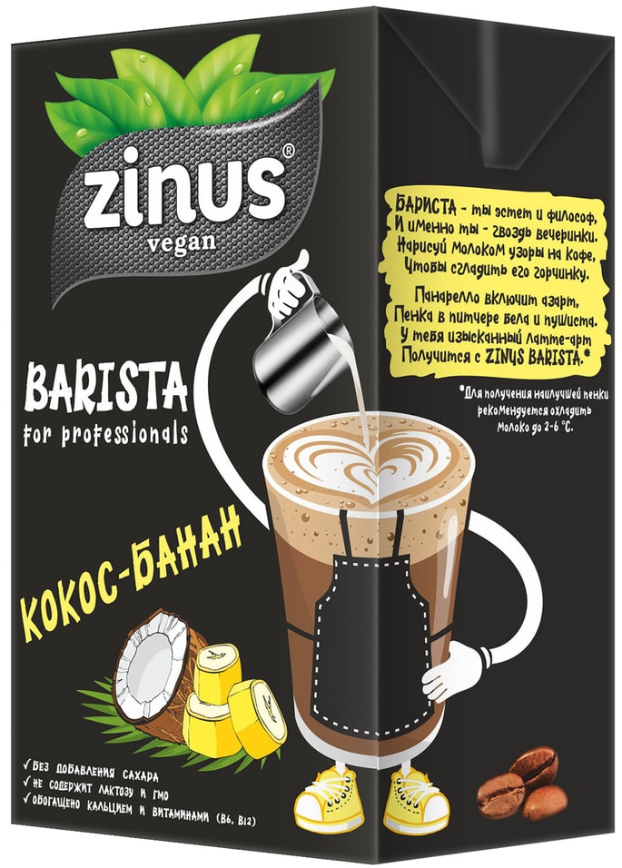 Напиток Zinus Barista Кокос-Банан 1л
