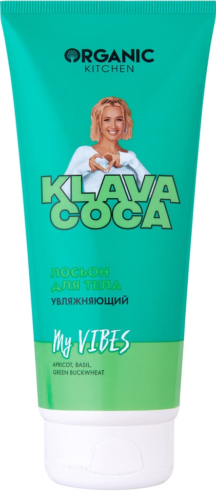 Лосьон для тела Organic Kitchen Klava Coca My Vibes Увлажняющий 200мл