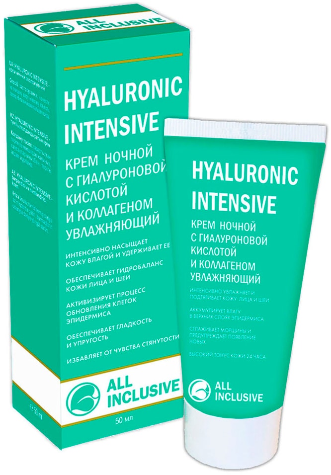 Крем для лица ночной All Inclusive Hyaluronic intensive Увлажняющий с гиалуроновой кислотой и коллагеном 50мл