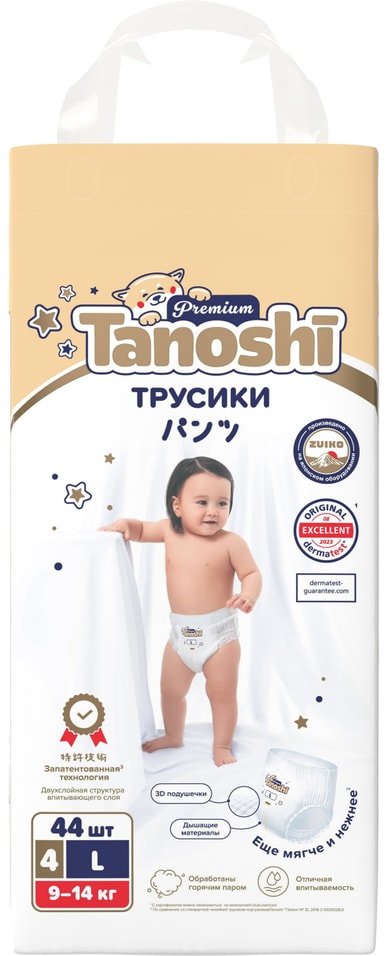 Подгузники трусики для детей Tanoshi Premium размер L/4 9-14кг 44шт