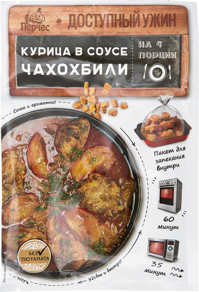 Набор для приготовления Перчес Доступный ужин Курица в соусе чахохбили 25г