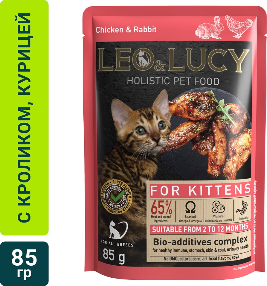 Влажный корм для котят Leo&Lucy с курицей кроликом и биодобавками подходит для стерилизованных 85г