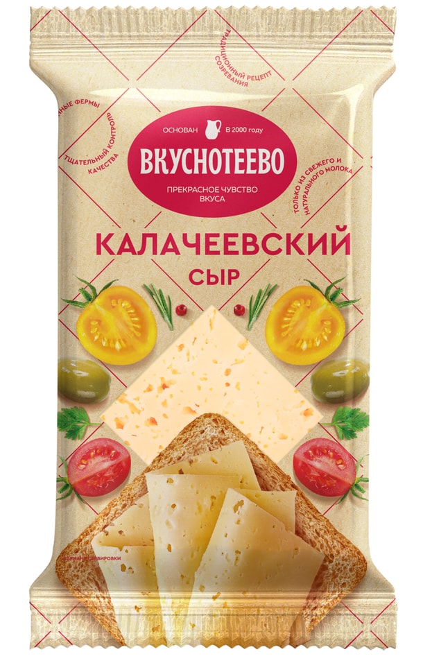 Сыр Вкуснотеево Калачеевский 45% 200г