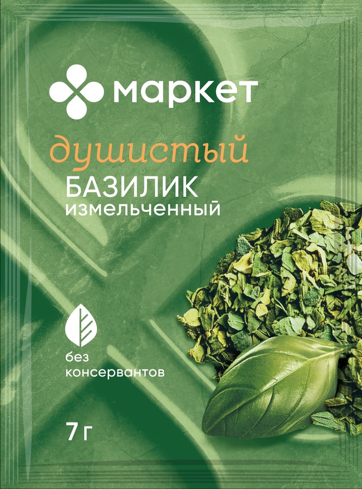 Базилик Маркет Перекресток измельченный 7гс доставкой!
