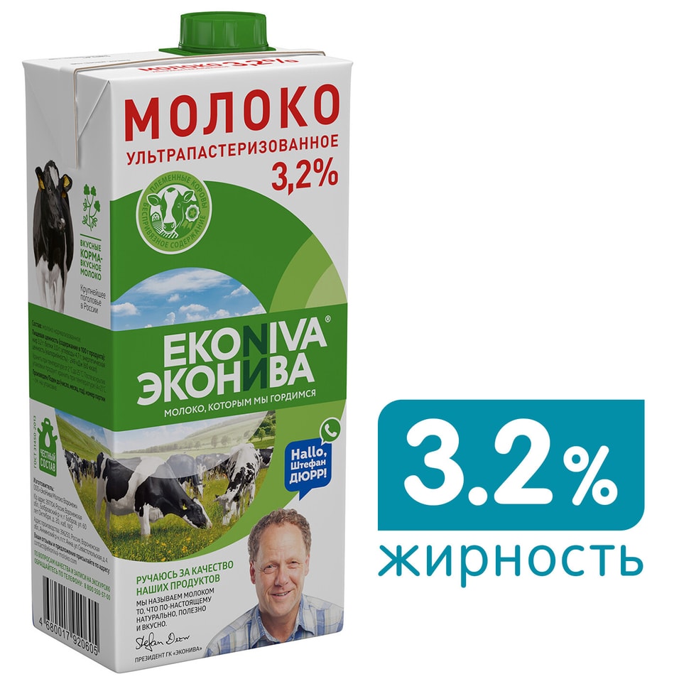 Молоко ЭкоНива ультрапастеризованное 3.2% 1л от Vprok.ru
