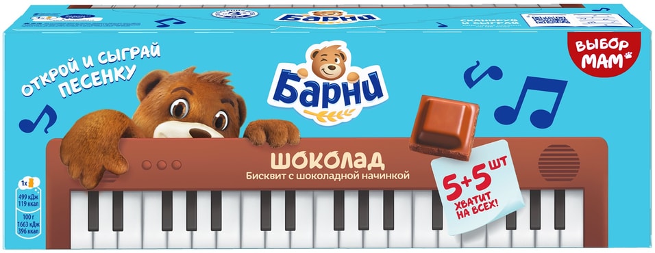 Пирожное Медвежонок Барни Шоколад 10шт30гс доставкой 270₽