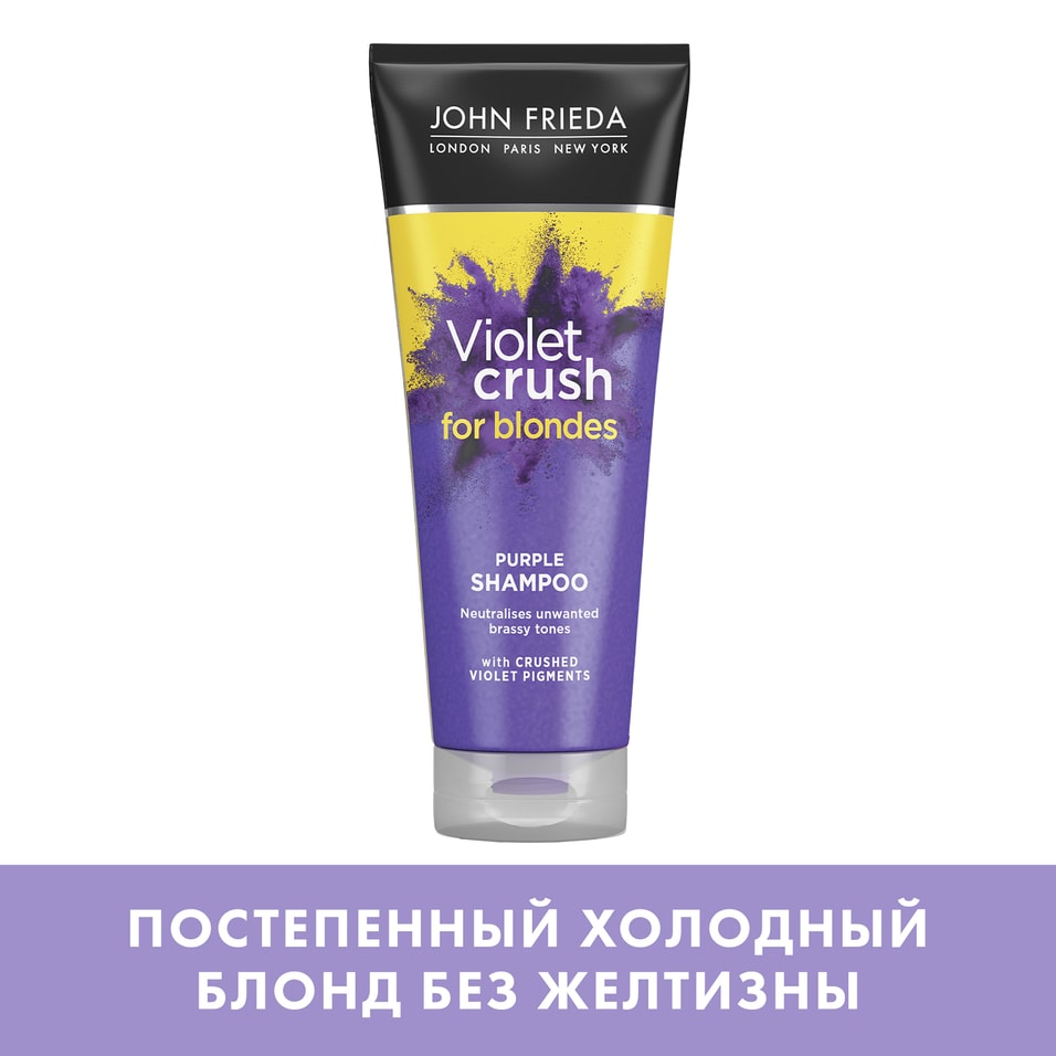 Шампунь для волос John Frieda Violet Crush для нейтрализации желтизны светлых волос 250мл