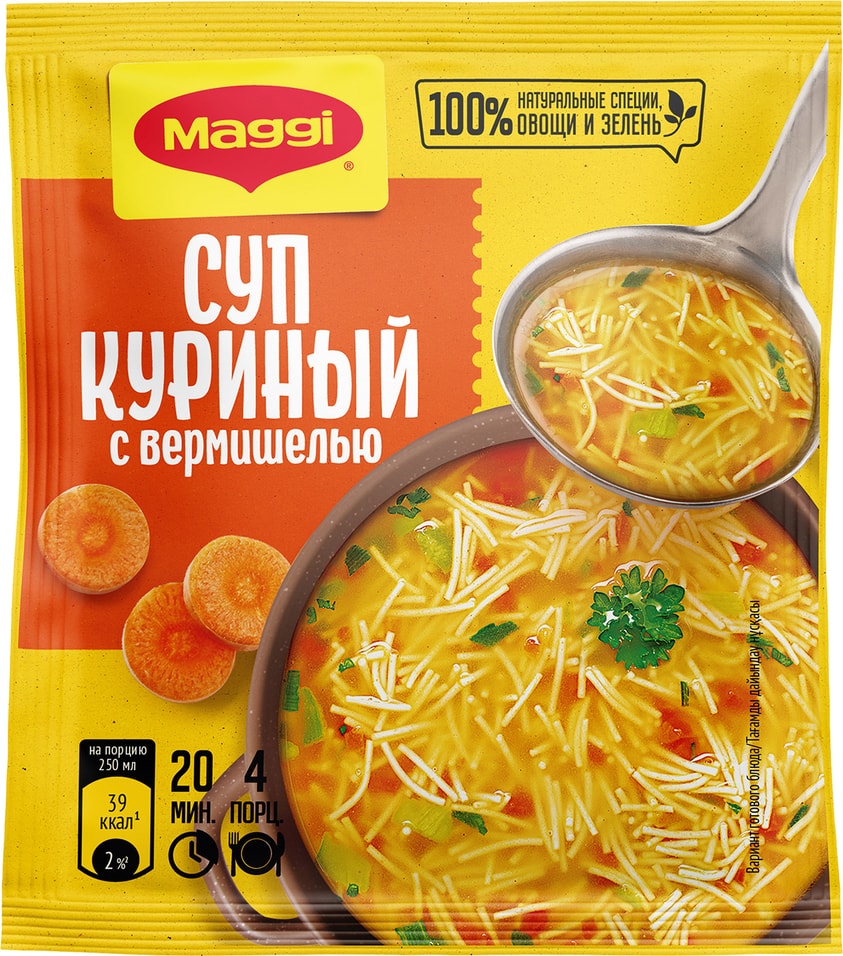 Суп Maggi Куриный с вермишелью 50г. Доставим до двери!
