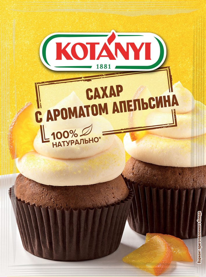 Приправа Kotanyi Сахар с ароматом апельсина 50г