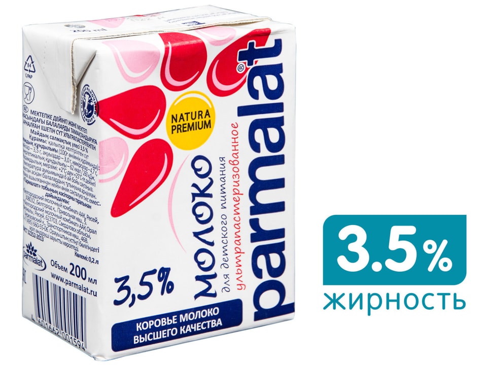 Молоко Parmalat Natura Premium ультрапастеризованное 3.5% 200мл