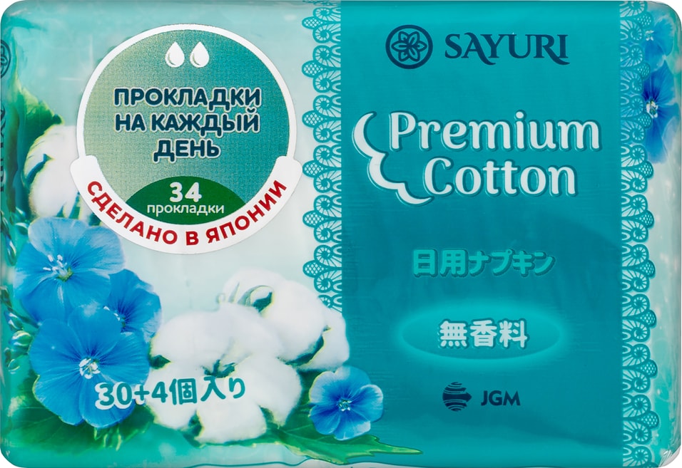 Прокладки Sayuri Premium Cotton ежедневные 15см 34шт