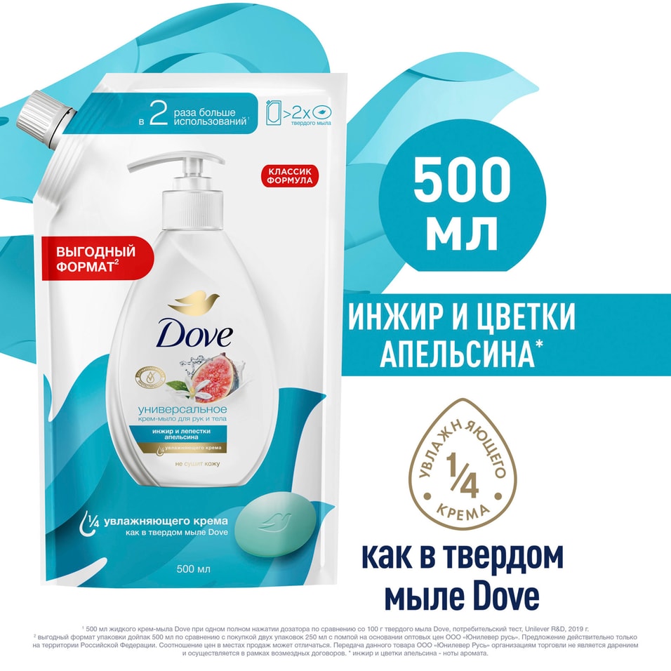 Крем-мыло жидкое Dove Инжир и лепестки апельсина с 1/4 увлажняющего крема 500мл