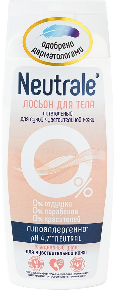 Лосьон для тела Neutrale Питательный для сухой чувствительной кожи 250мл
