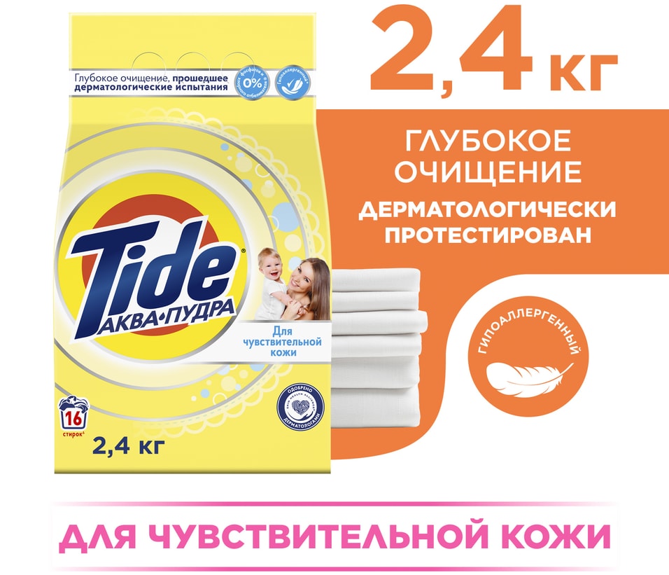 Стиральный порошок Tide Детский автомат 16 стирок 24кг 350₽