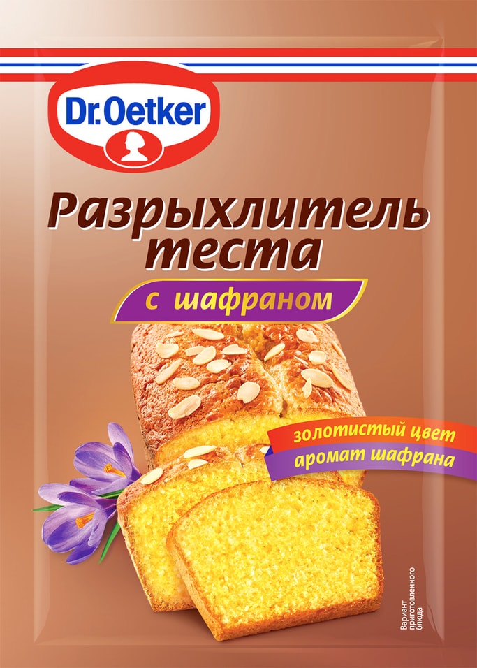 Разрыхлитель теста Dr.Oetker с шафраном 12г от Vprok.ru