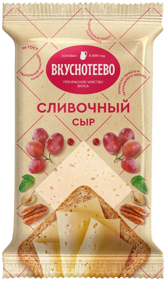 Сыр Вкуснотеево Сливочный 45% 200г
