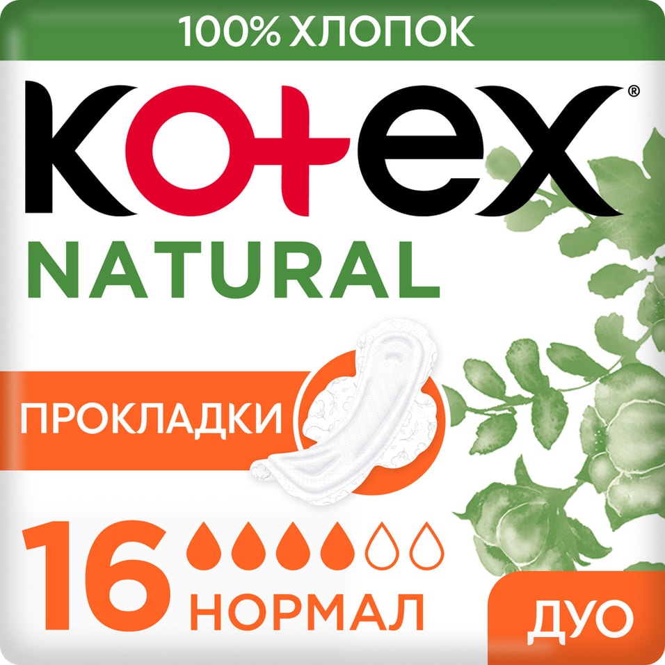 Прокладки Kotex Natural Нормал 16шт Доставим до двери 249₽