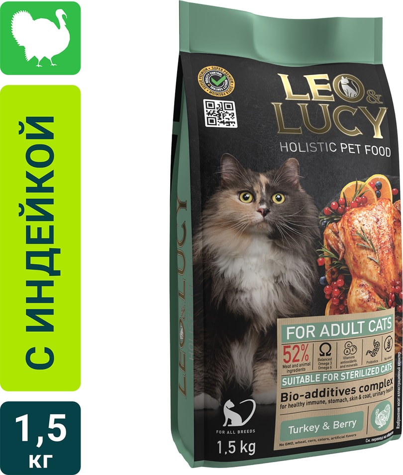 Сухой корм для кошек Leo&Lucy с индейкой ягодами и биодобавками подходит для стерилизованных и пожилых 1.5кг