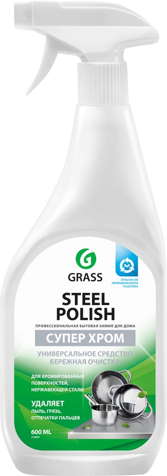 Средство чистящее Grass Steel Polish для чистки металла 600мл
