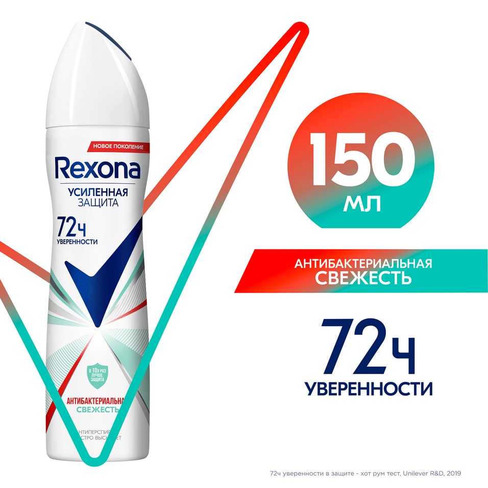 Антиперспирант-аэрозоль Rexona Антибактериальная свежесть защита от пота и запаха на 72ч 150мл