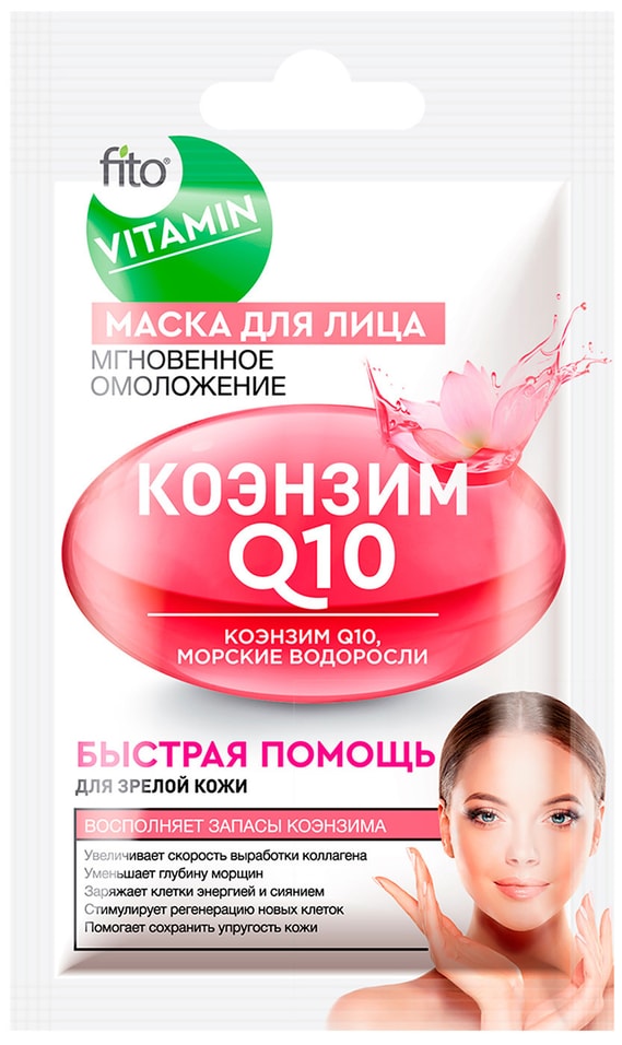 Маска для лица Fito Vitamin Коэнзим Q10 Мгновенное омоложение 10мл