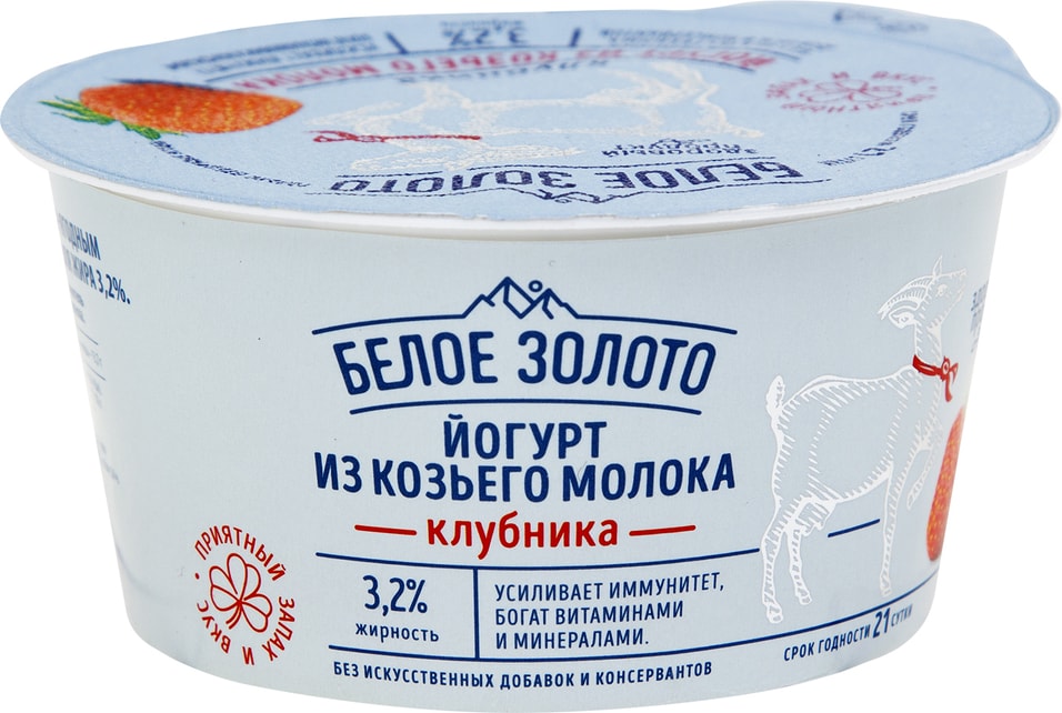 Йогурт Белое Золото Клубника из козьего молока 150г