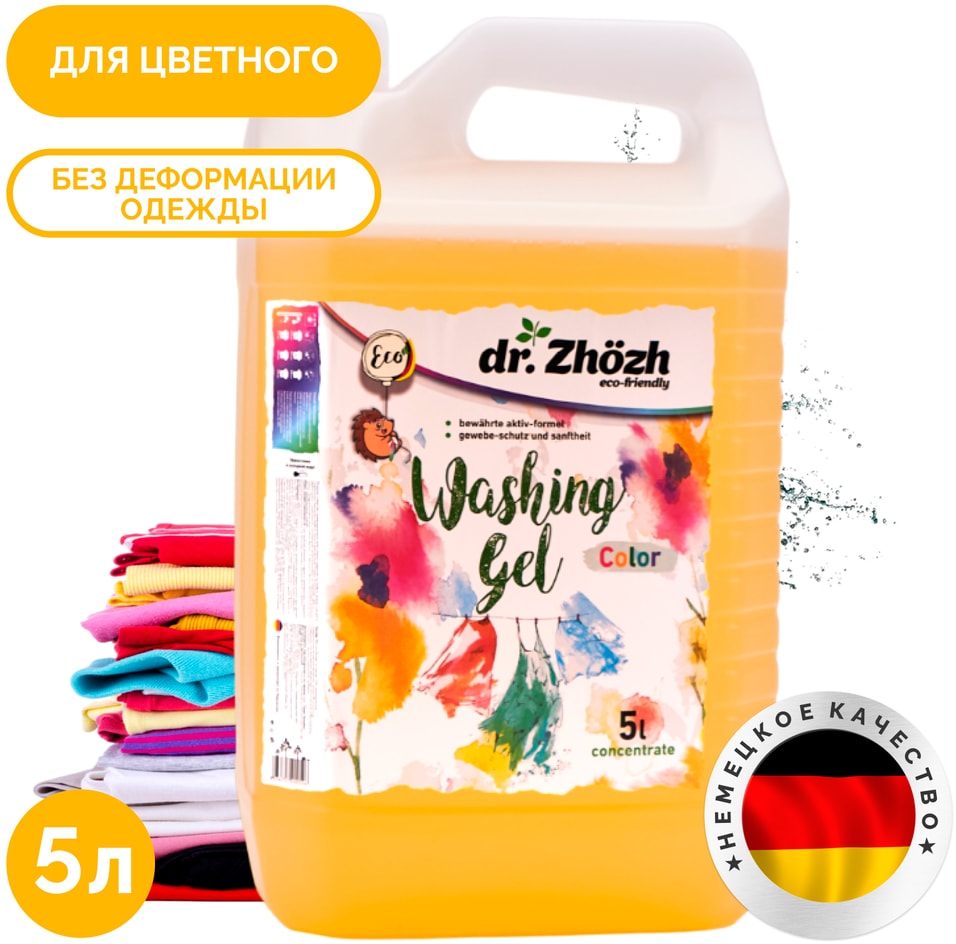 Гель для стирки dr.Zhozh Color Washing Gel для цветного белья 5л