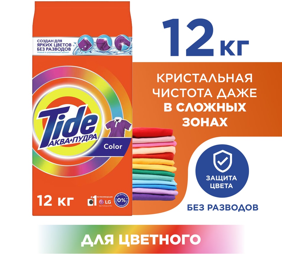 Стиральный порошок Tide Color Автомат 80 стирок 12кг 1299₽