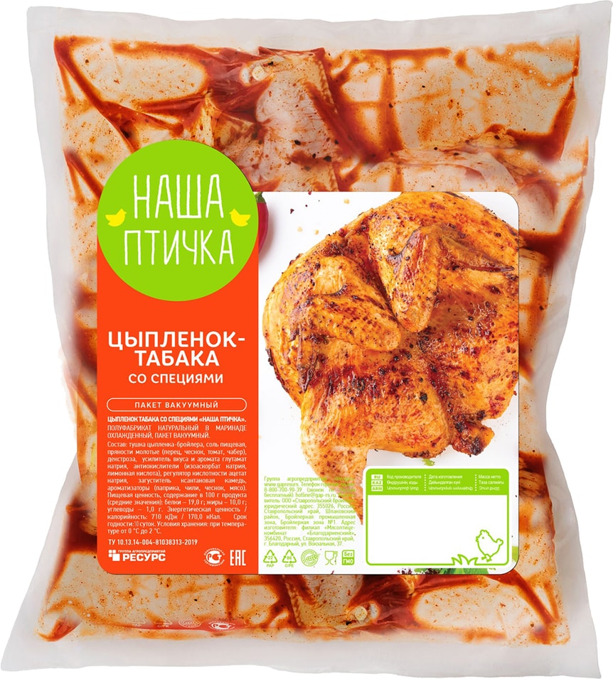 Цыпленок табака Наша птичка со специями 1кг