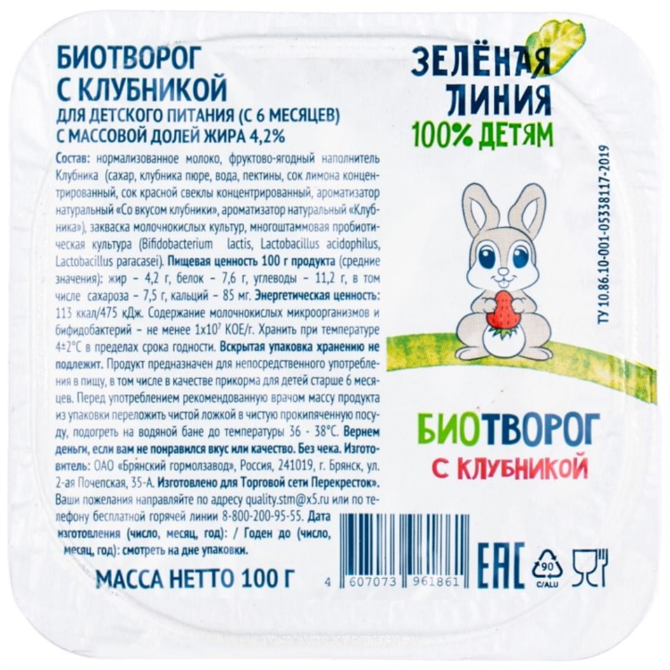 Биотворог детский Зеленая линия с клубникой 4.2% с 6 месяцев 100г