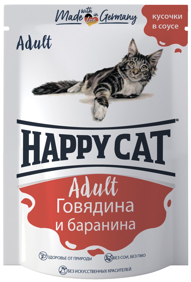 Влажный корм для кошек Happy Cat Adult Говядина и баранина в соусе 100г