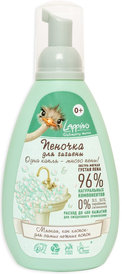Пеночка густая для ежедневной гигиены детей Lappino 200мл 300₽