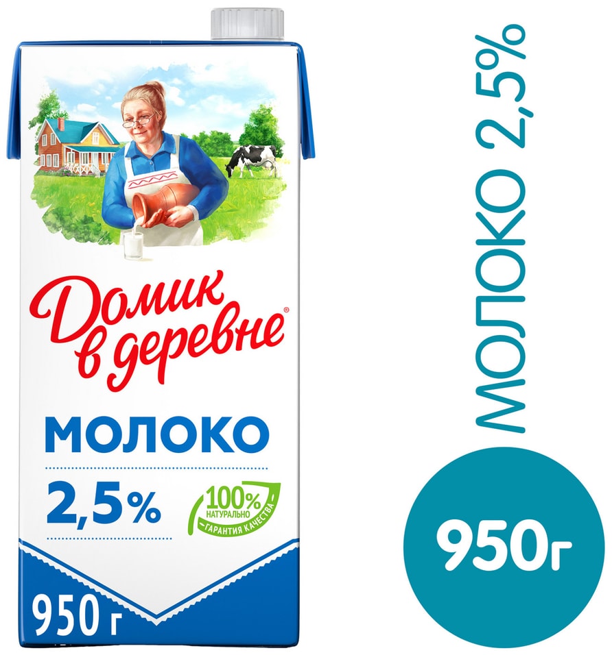 Молоко Домик в деревне ультрапастеризованное 2.5% 950г