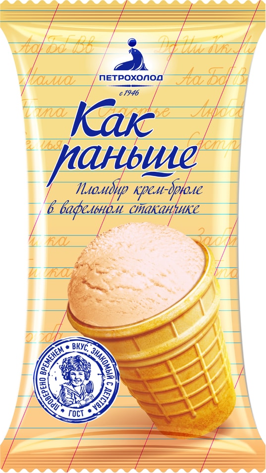 Мороженое Как раньше Пломбир Крем-брюле в вафельном стаканчике 70г 63₽