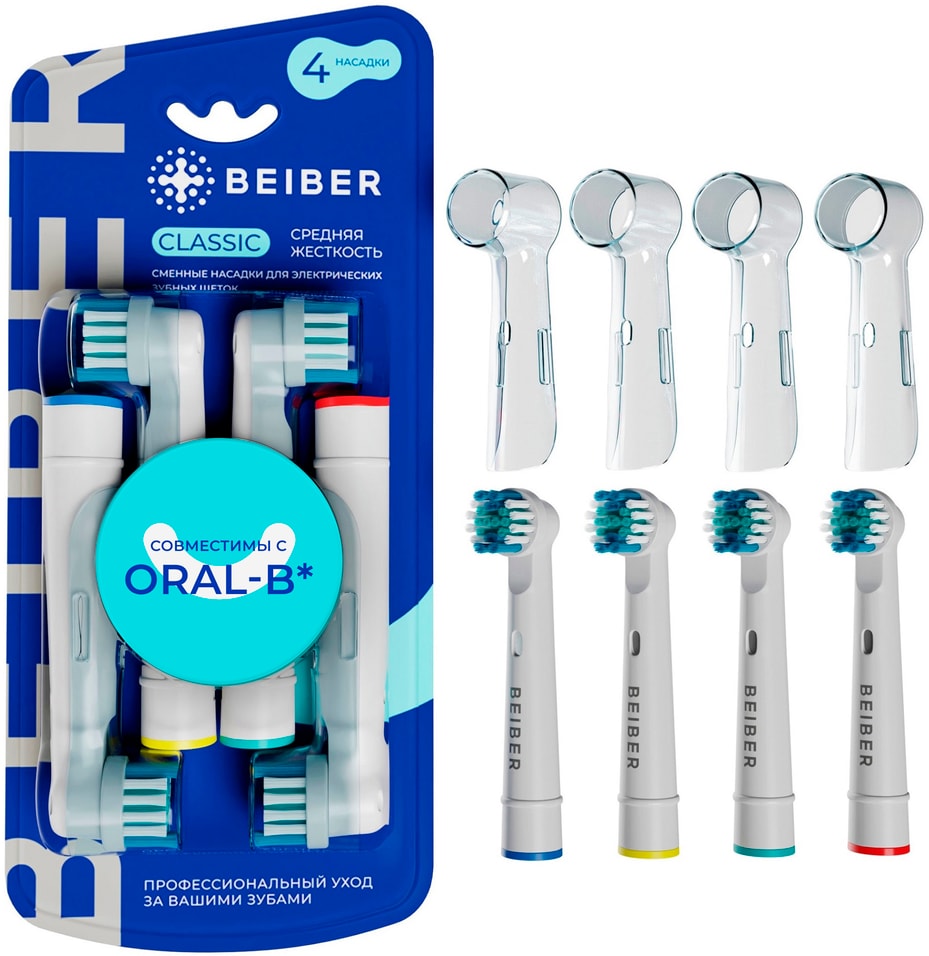 Насадки Beiber Classic для электрических зубных щеток совместимые с Oral-B 4шт