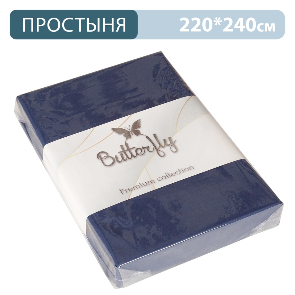 Простыня Butterfly Premium collection Синяя 220*240см