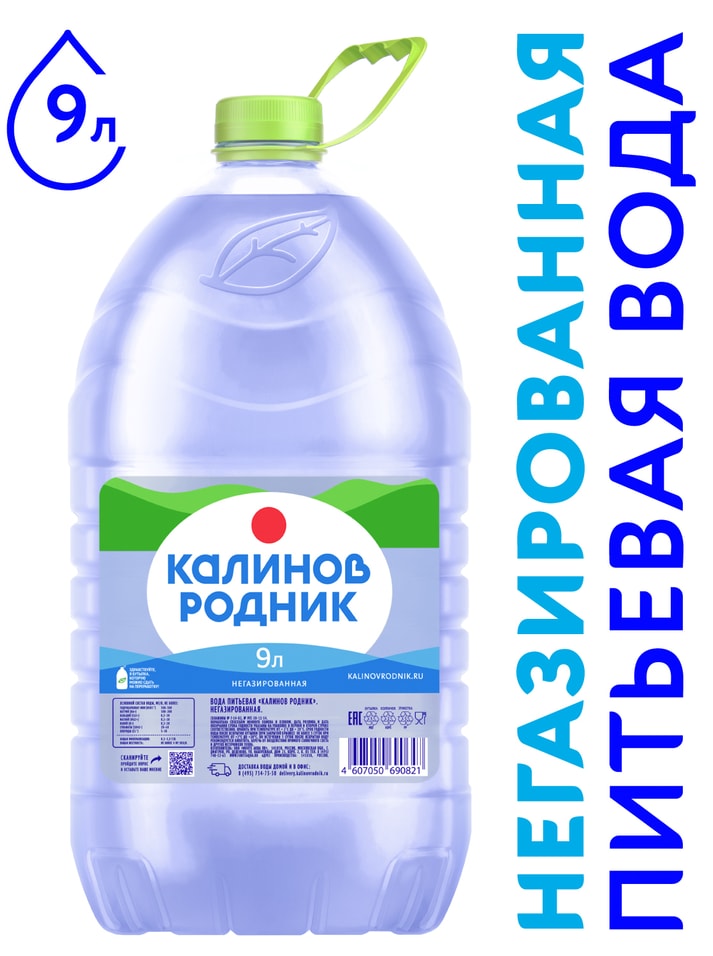 Вода питьевая Калинов родник негазированная 9л