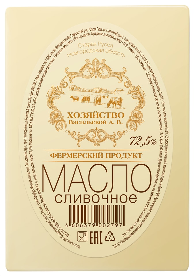 Масло сливочное Хозяйство Васильевой А.В. Крестьянское 72.5% 180г