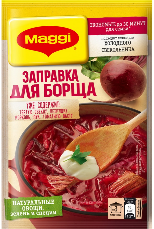 Заправка Maggi Для Борща 250г