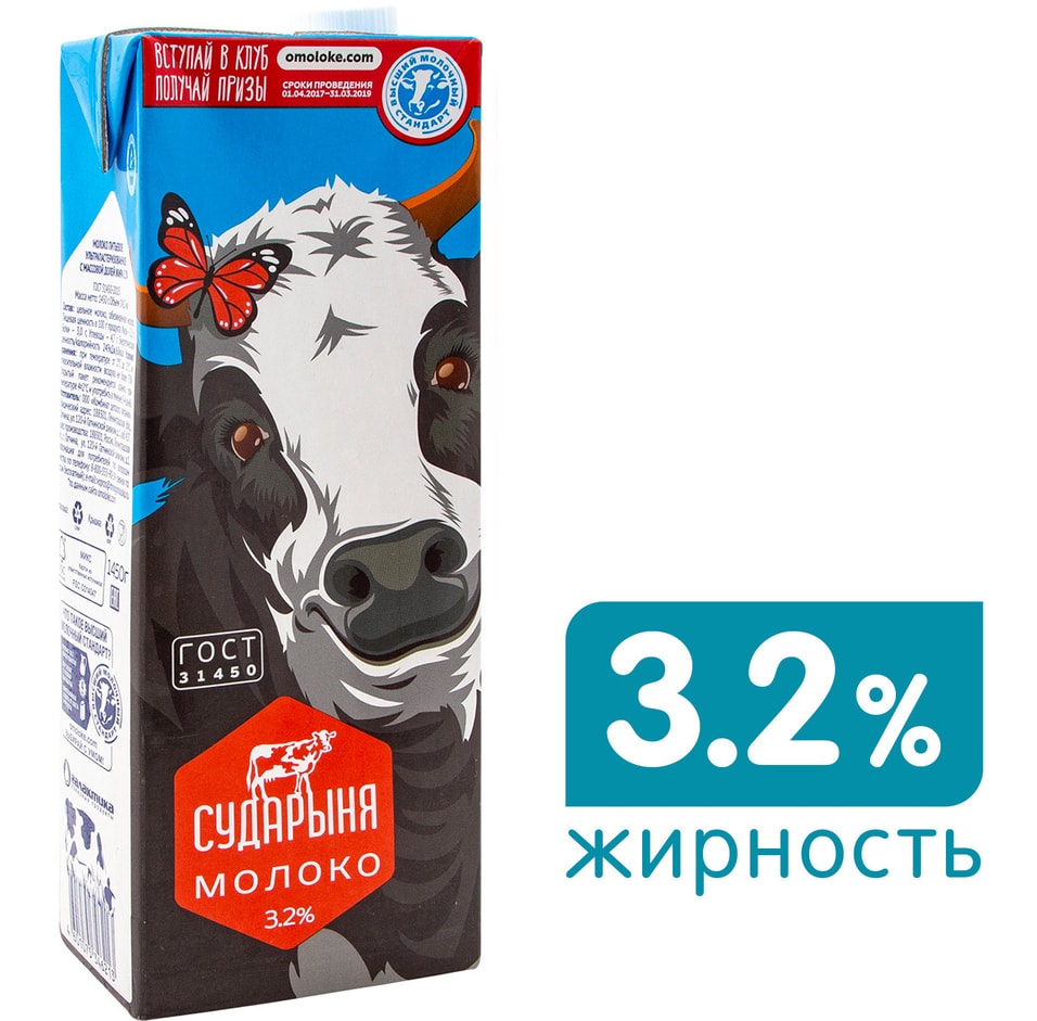 Молоко Сударыня ультрапастеризованное 3.2% 1.45кг от Vprok.ru
