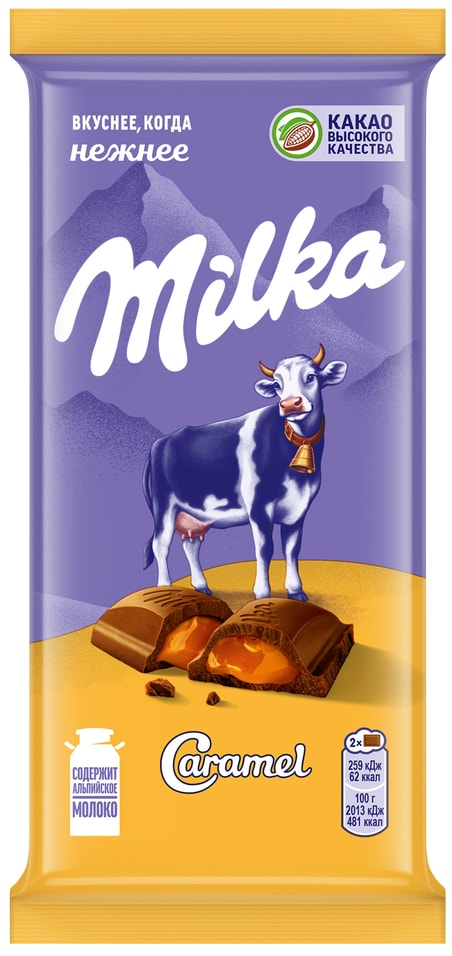 Шоколад Milka Молочный Caramel 90г. Доставим до двери!