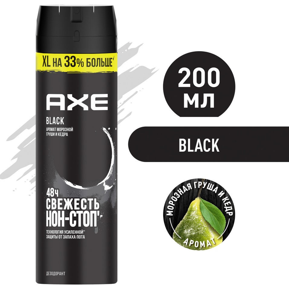 Дезодорант спрей AXE Black Морозная груша и Кедр XL 48 часов защиты 200мл