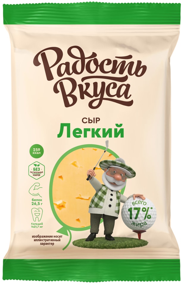 Сыр Радость вкуса Легкий 35% 180г - Vprok.ru Перекрёсток