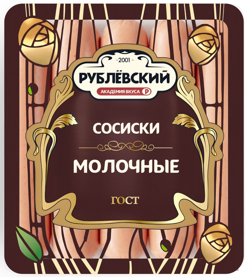 Сосиски Рублевский Молочные 430г - Vprok.ru Перекрёсток