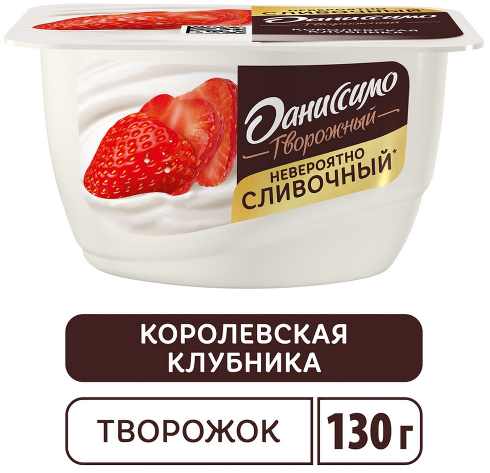 Продукт творожный Даниссимо Королевская клубника 56 130г 70₽