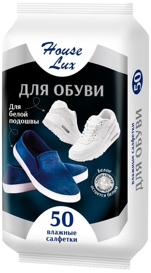 Влажные салфетки House Lux для обуви с белой подошвой 50шт 109₽